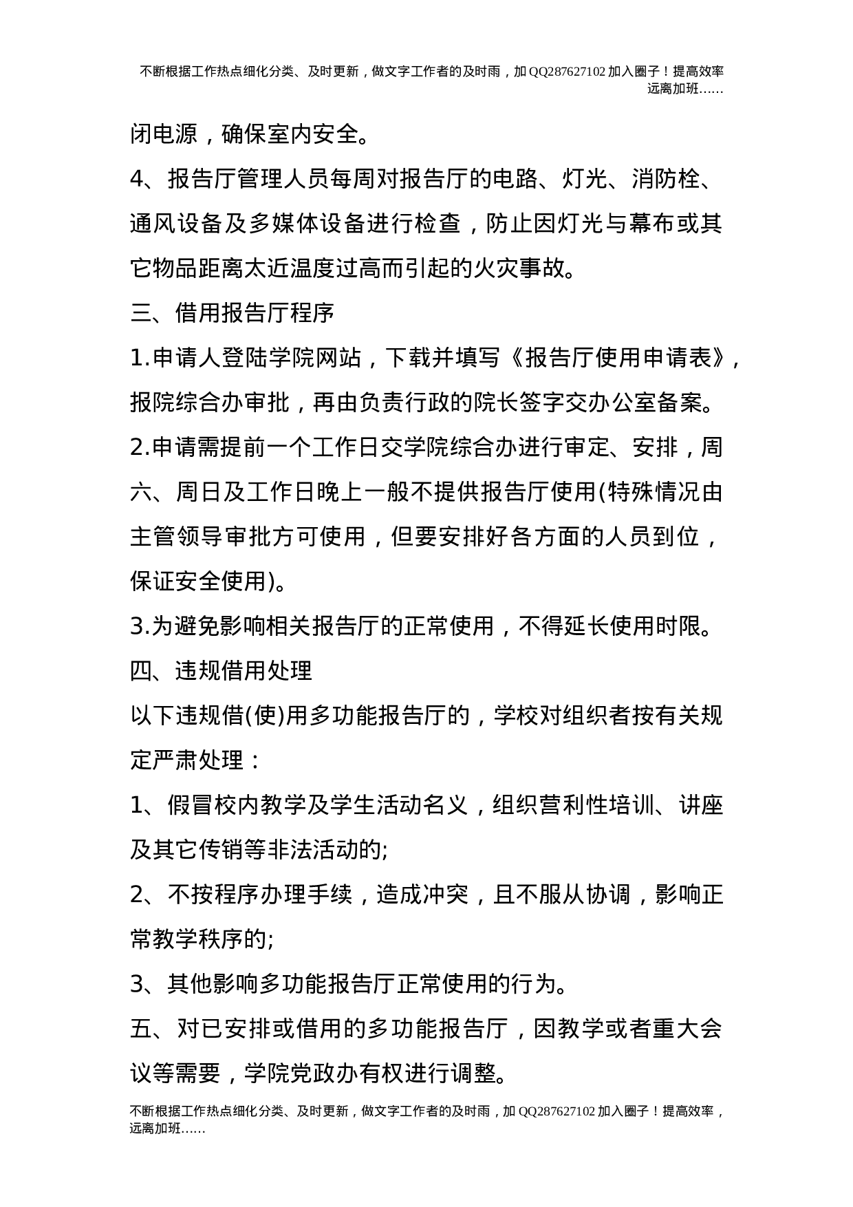 学校多功能报告厅使用及管理规定（试行）17.doc 第2页