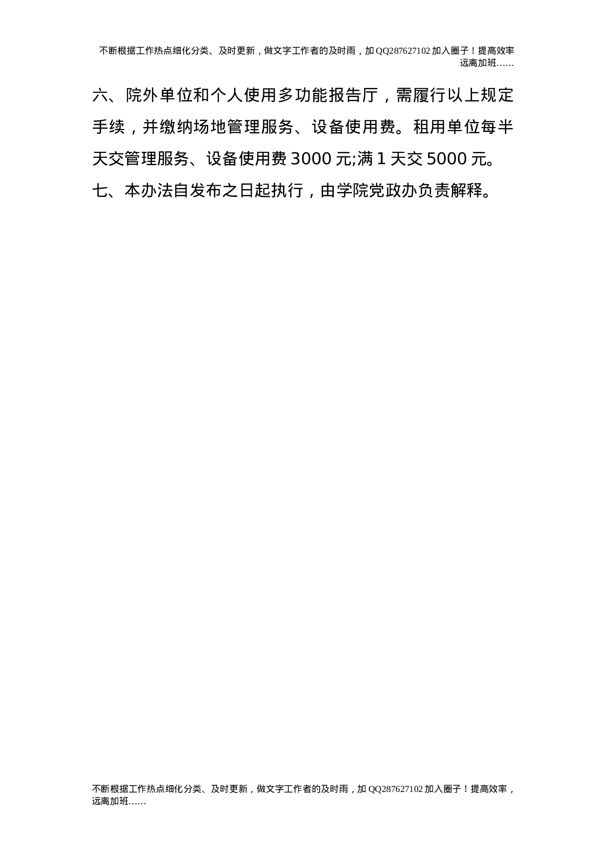 学校多功能报告厅使用及管理规定（试行）17.doc 第3页