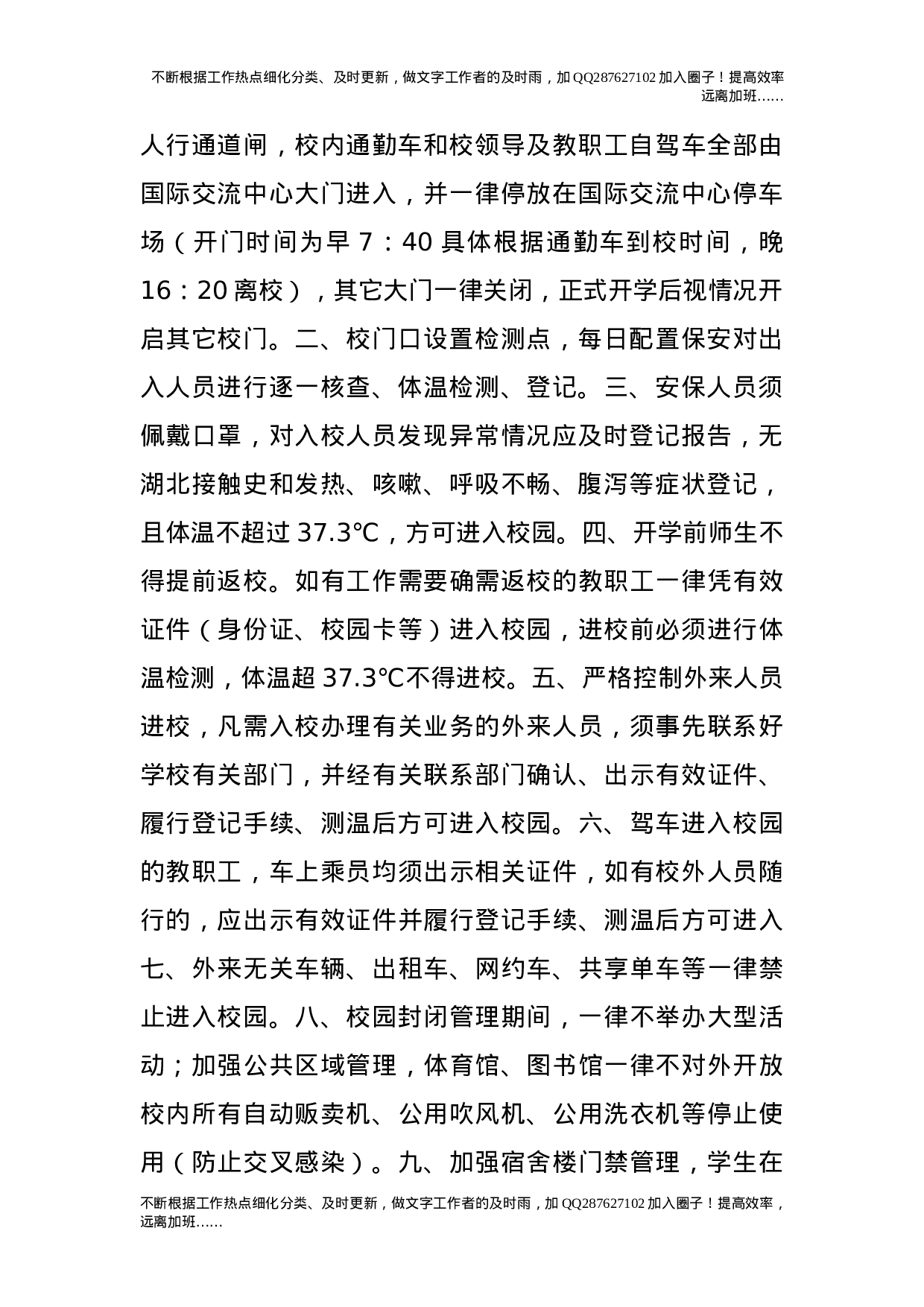 学院关于公布疫情防控期间学校相关管理制度（试行）的通知18.doc 第2页