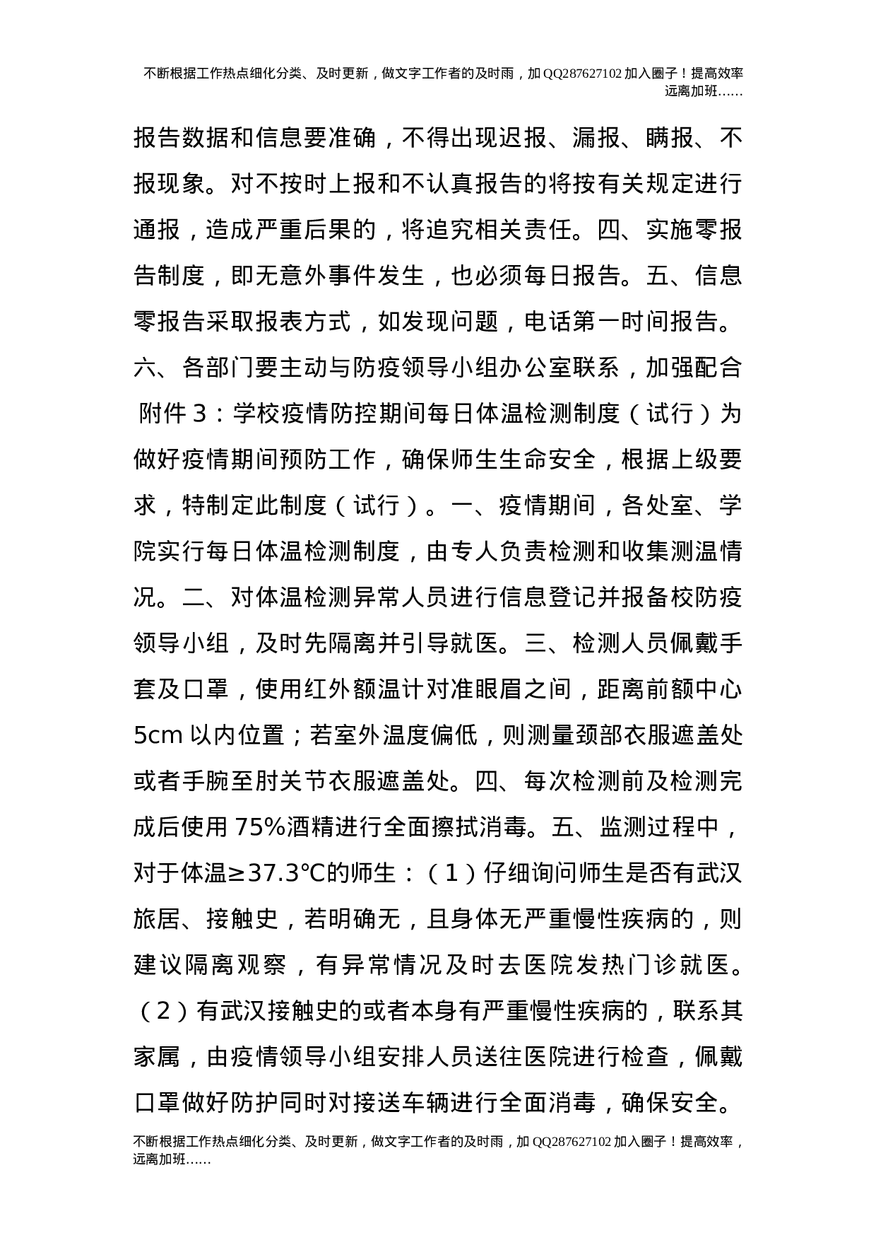 学院关于公布疫情防控期间学校相关管理制度（试行）的通知18.doc 第4页