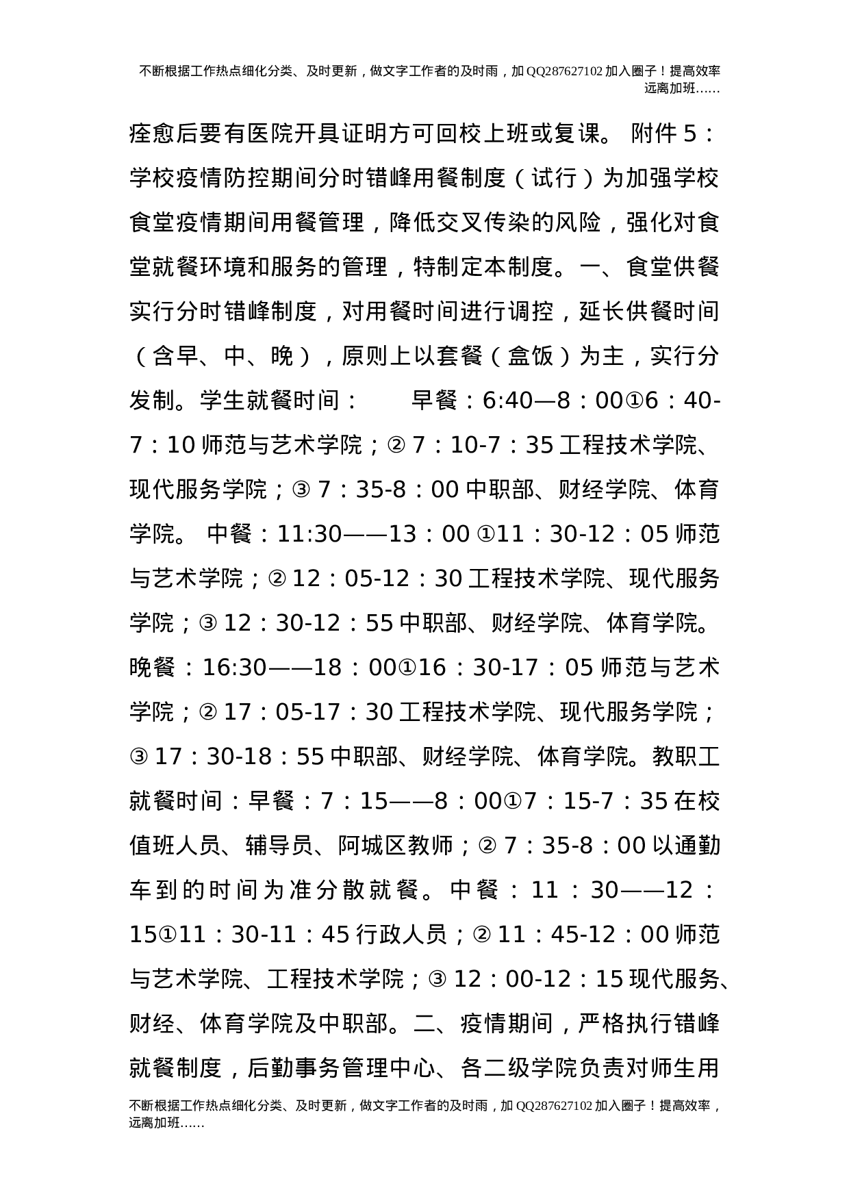 学院关于公布疫情防控期间学校相关管理制度（试行）的通知18.doc 第6页