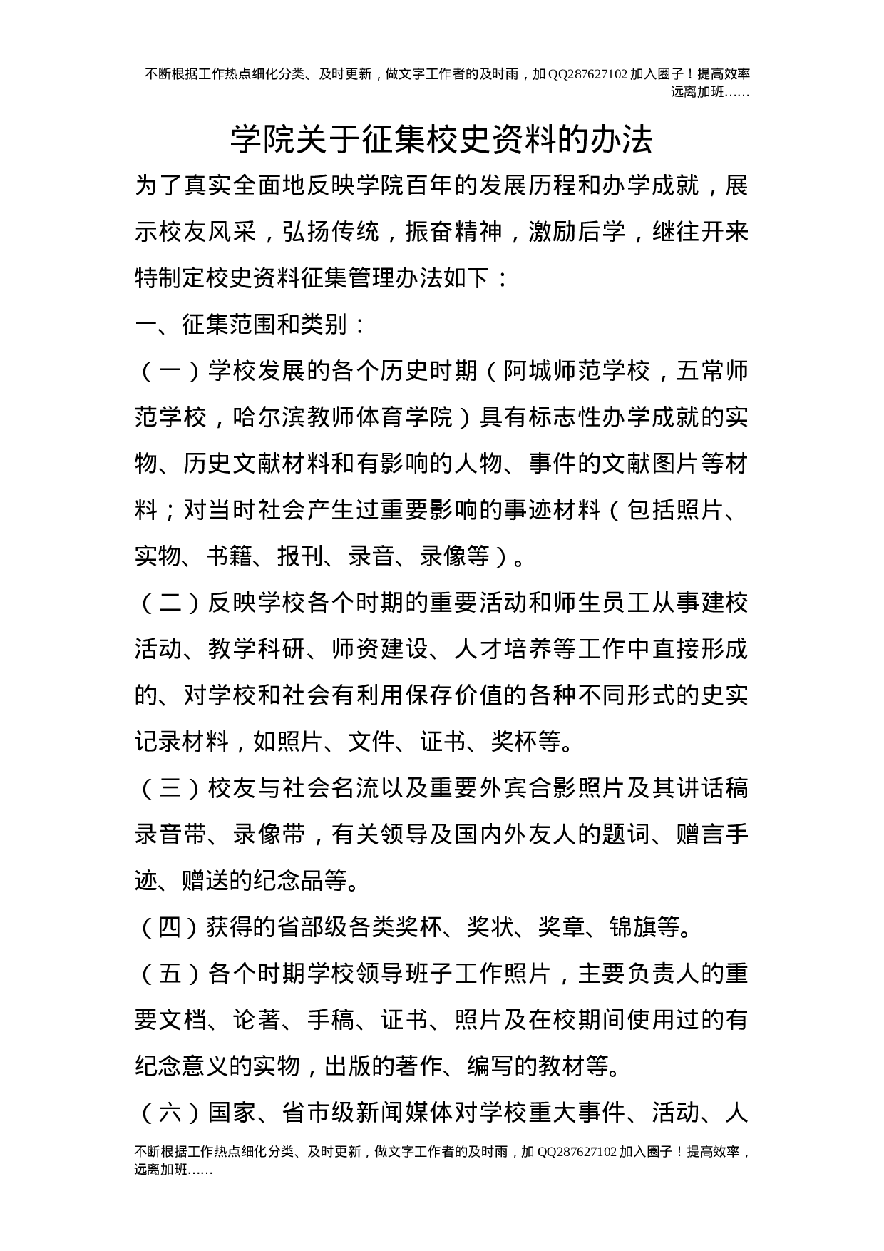 学院关于征集校史资料的办法19.doc 第1页