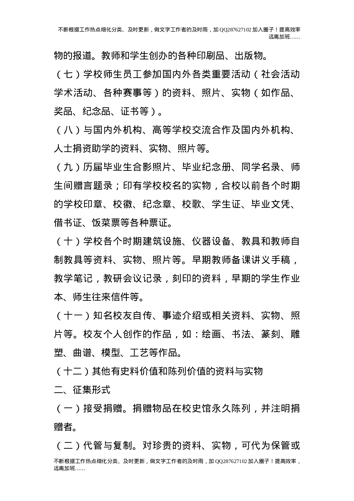 学院关于征集校史资料的办法19.doc 第2页