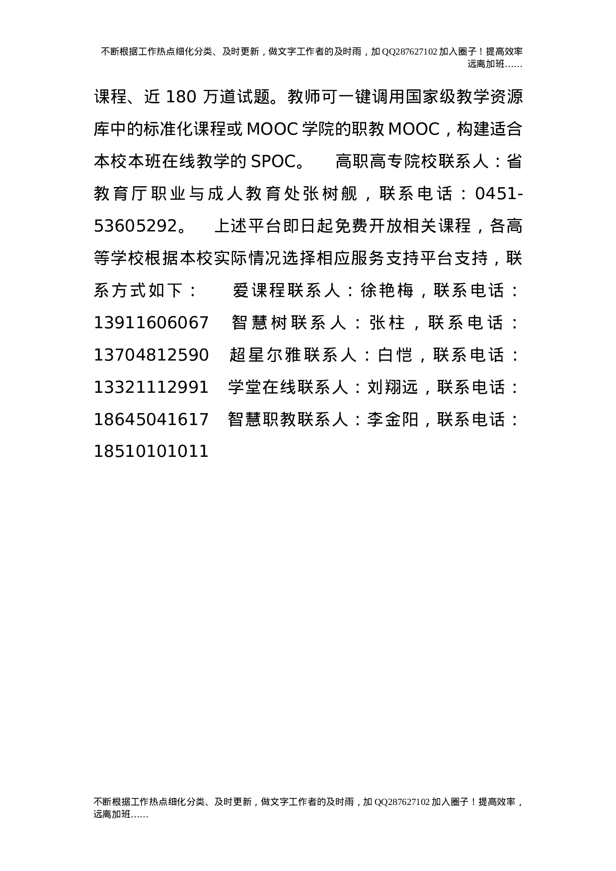 学院关于做好新型冠状病毒感染肺炎疫情防控期间教学工作的通知20.doc 第6页