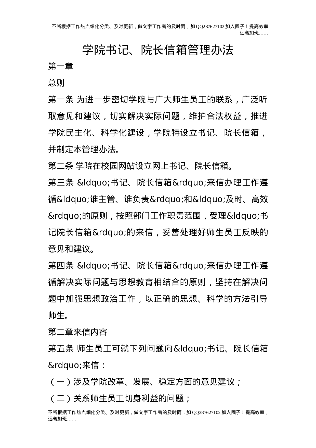学院书记、院长信箱管理办法21.doc 第1页
