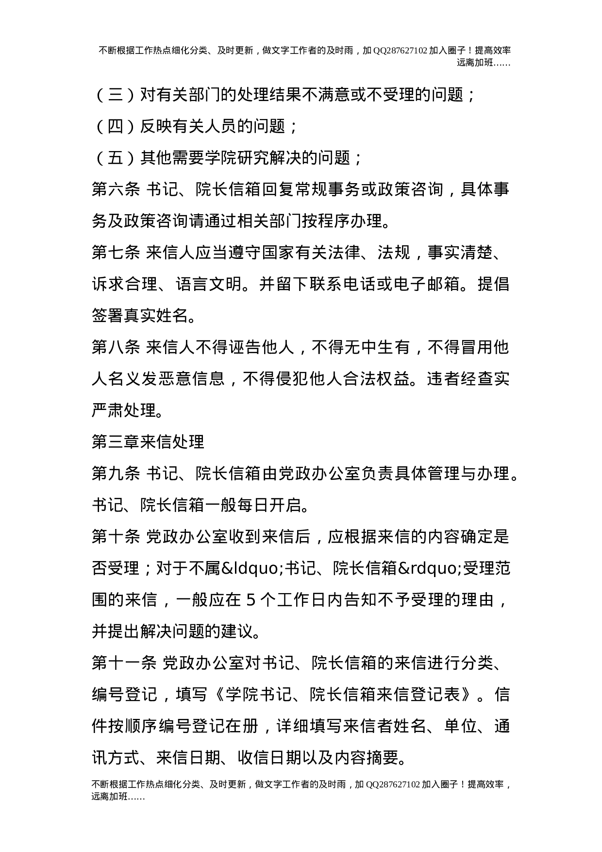 学院书记、院长信箱管理办法21.doc 第2页