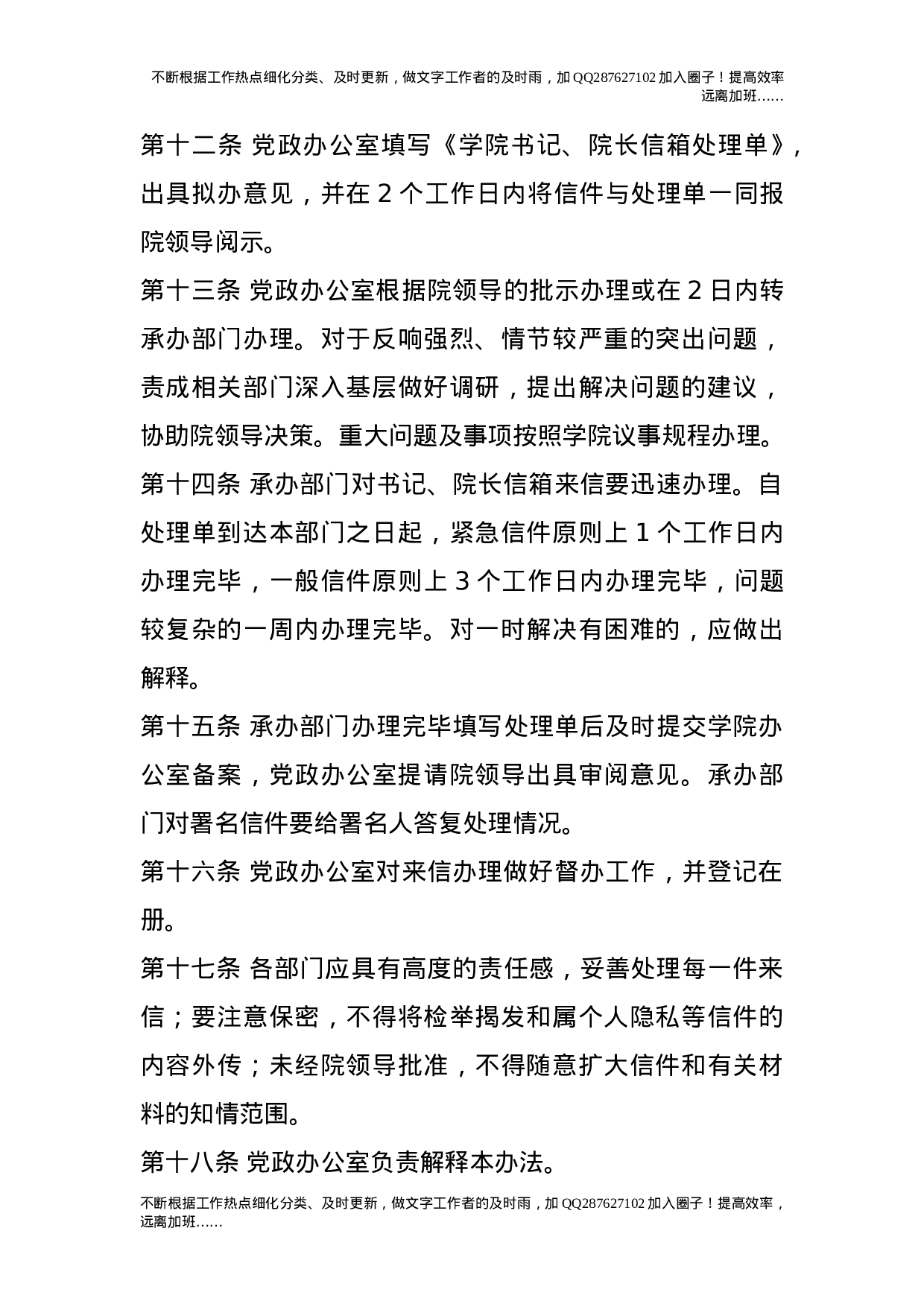 学院书记、院长信箱管理办法21.doc 第3页