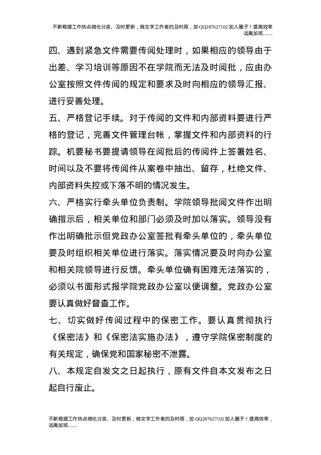 学院文件和内部资料阅文管理规定22.doc 第2页