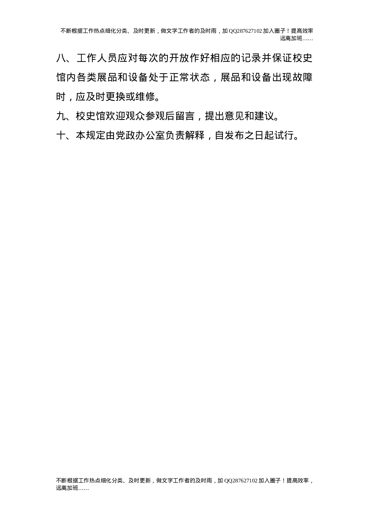 学院校史馆开放管理办法（试行）23.doc 第2页