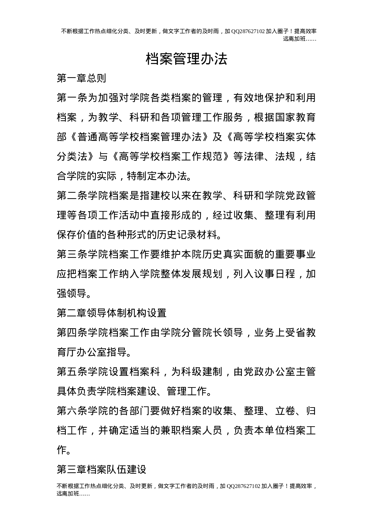 档案管理办法29.doc 第1页