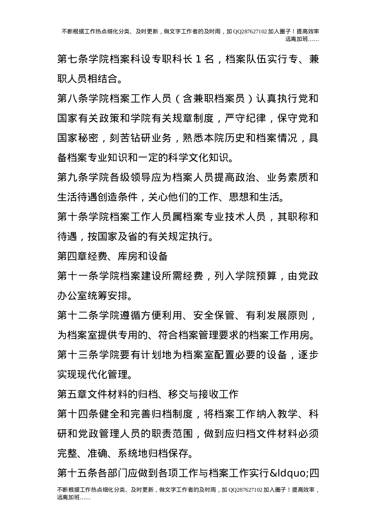 档案管理办法29.doc 第2页