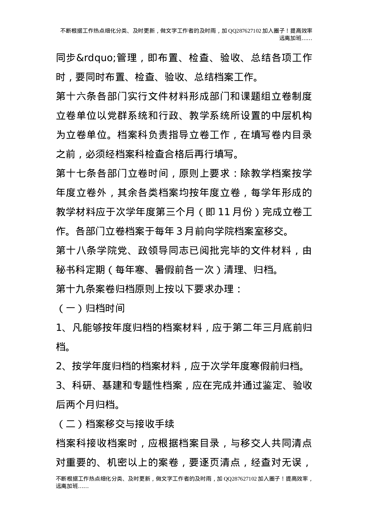 档案管理办法29.doc 第3页