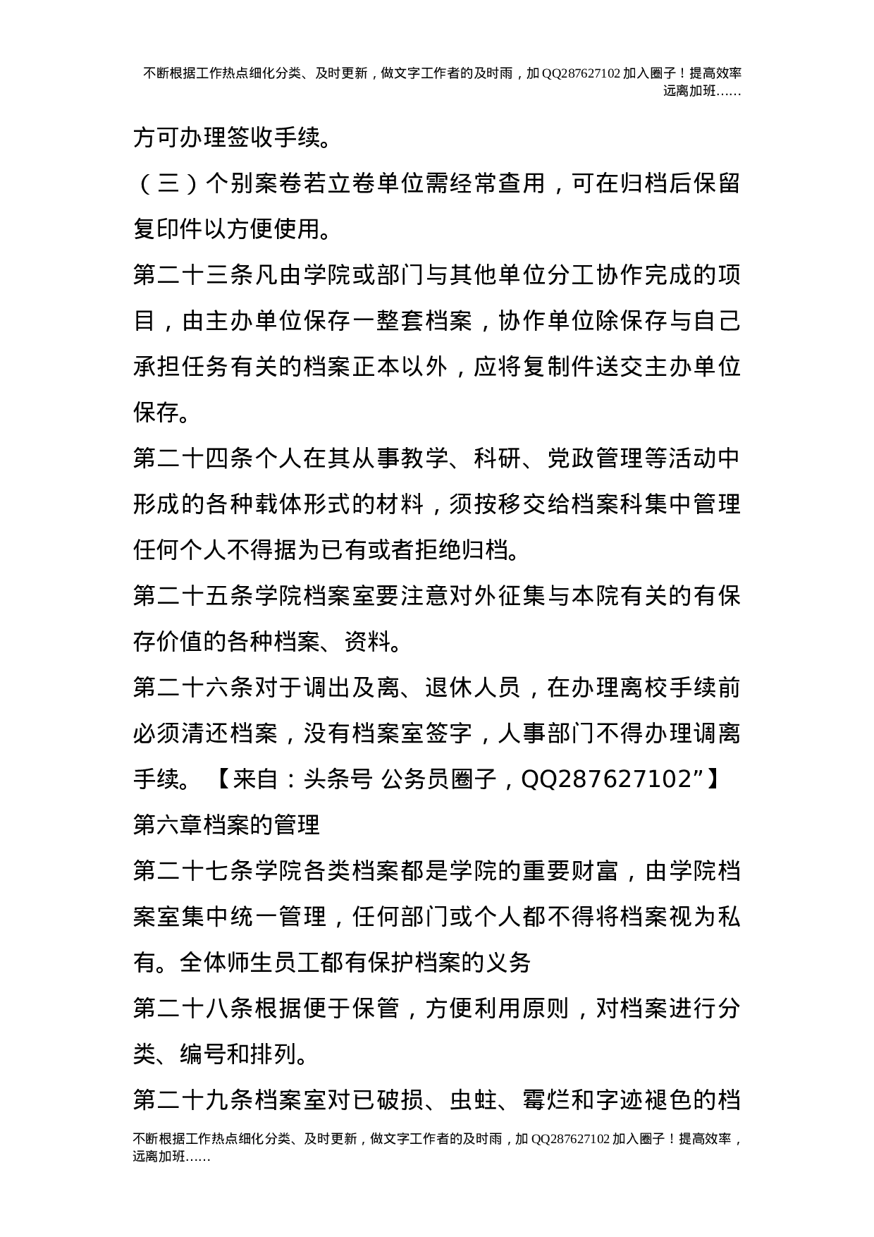 档案管理办法29.doc 第4页