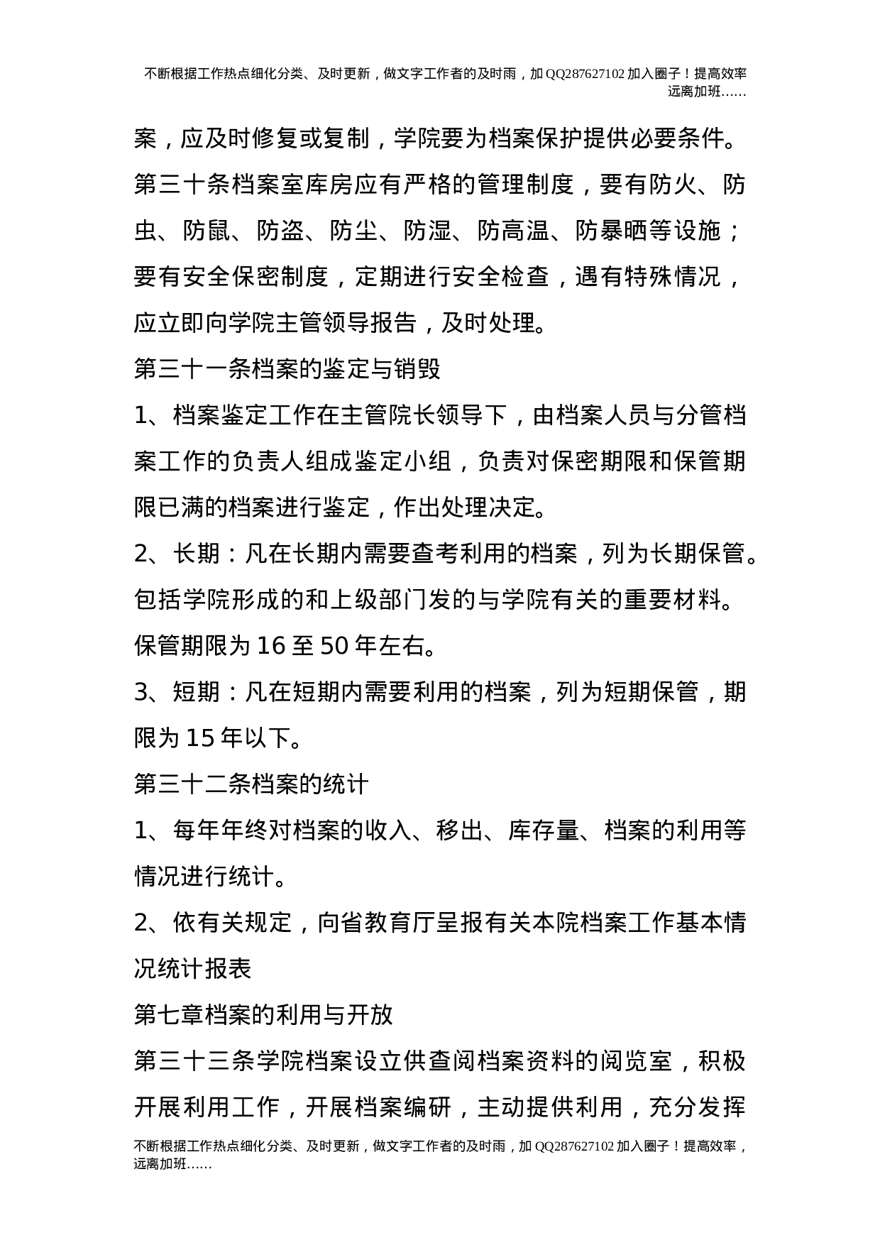 档案管理办法29.doc 第5页