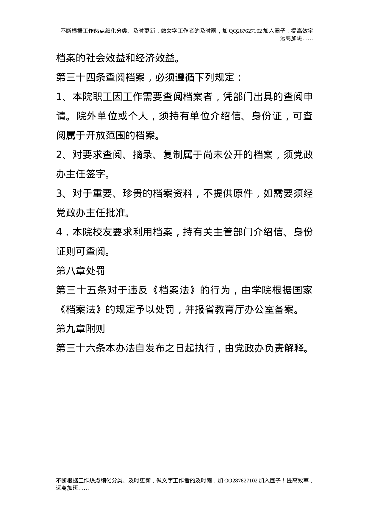 档案管理办法29.doc 第6页