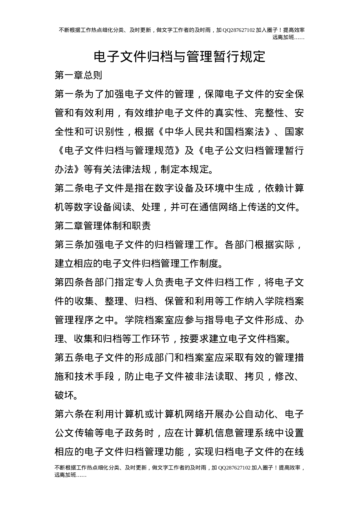 电子文件归档与管理暂行规定31.doc 第1页