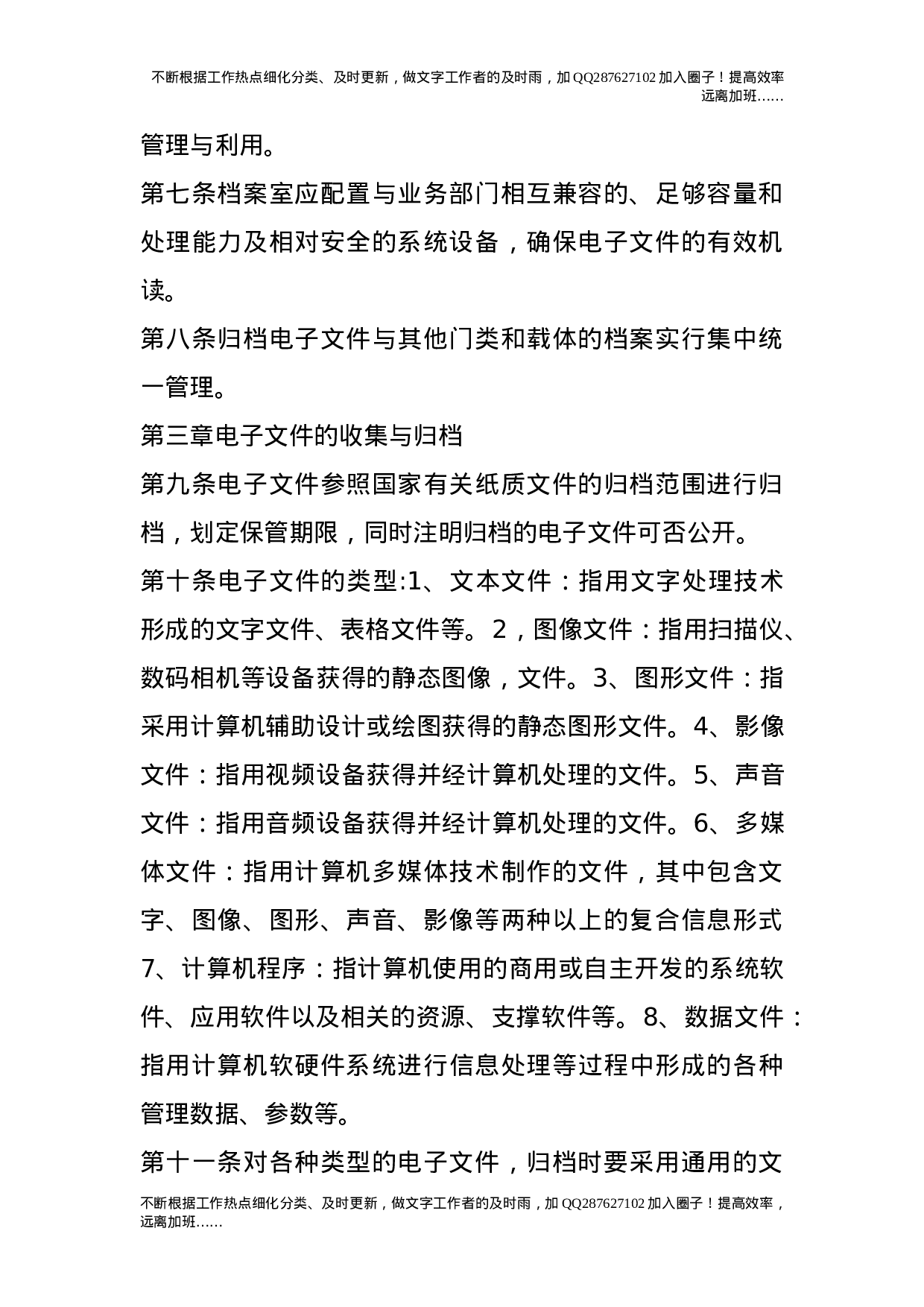 电子文件归档与管理暂行规定31.doc 第2页