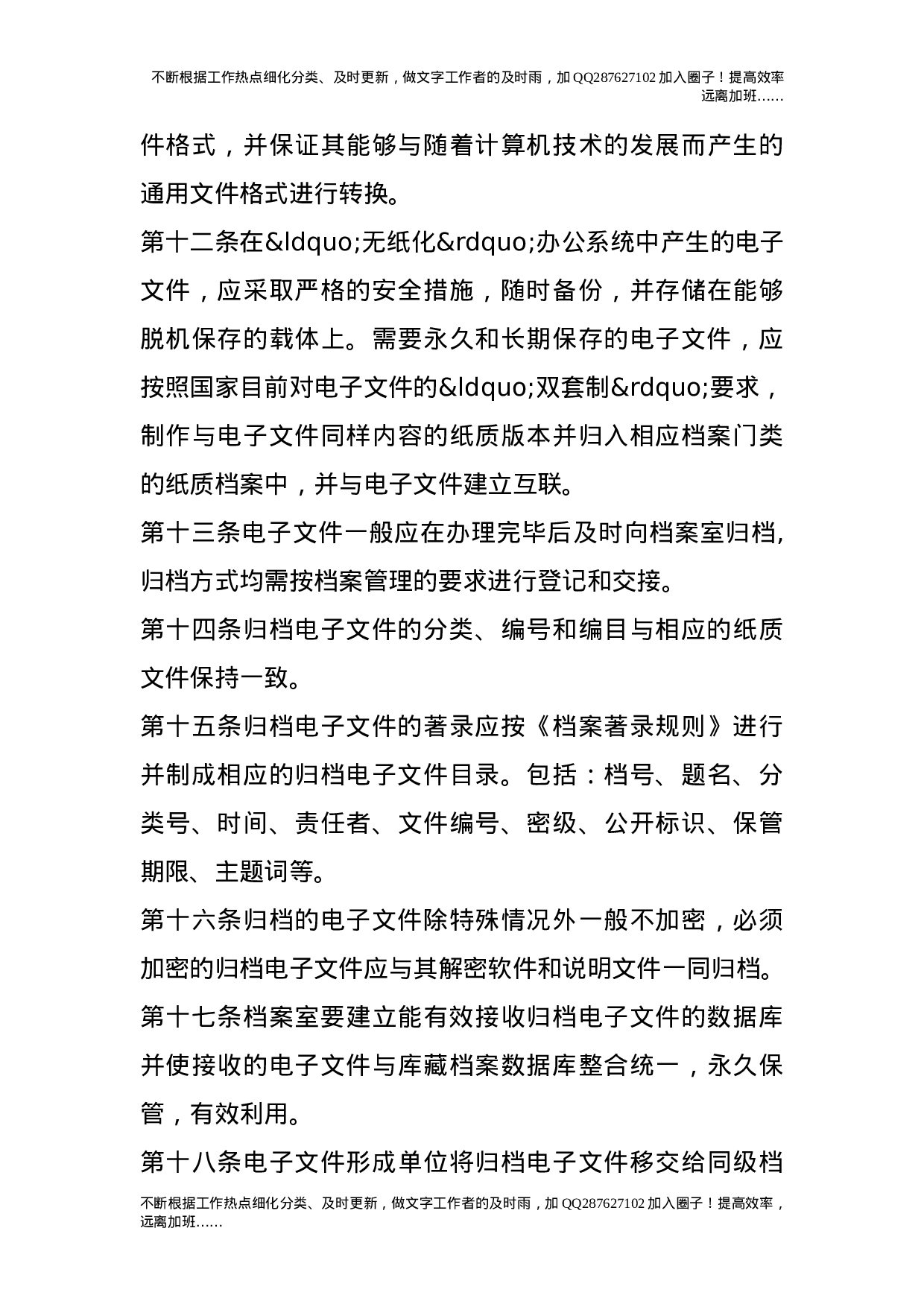 电子文件归档与管理暂行规定31.doc 第3页