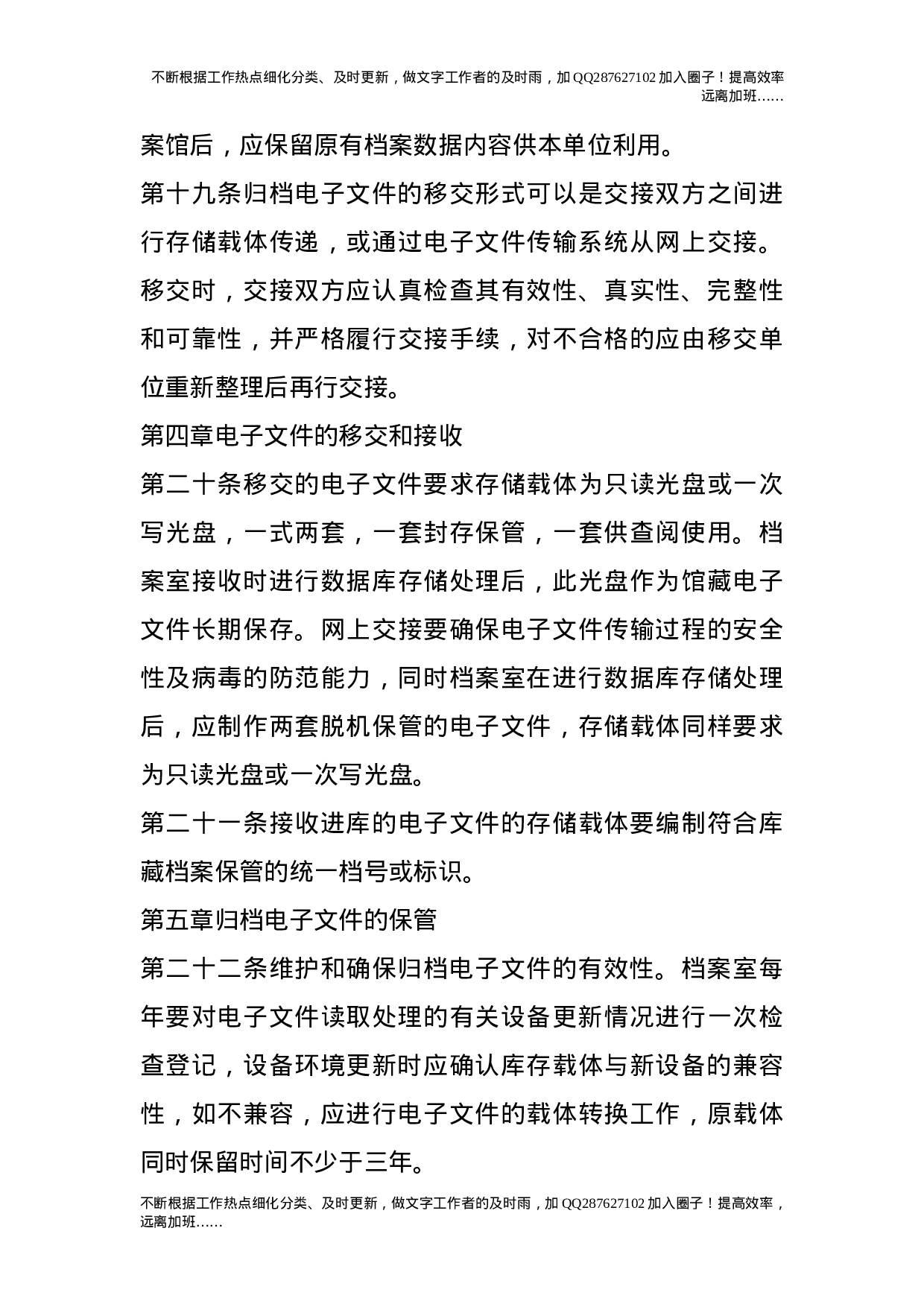 电子文件归档与管理暂行规定31.doc 第4页