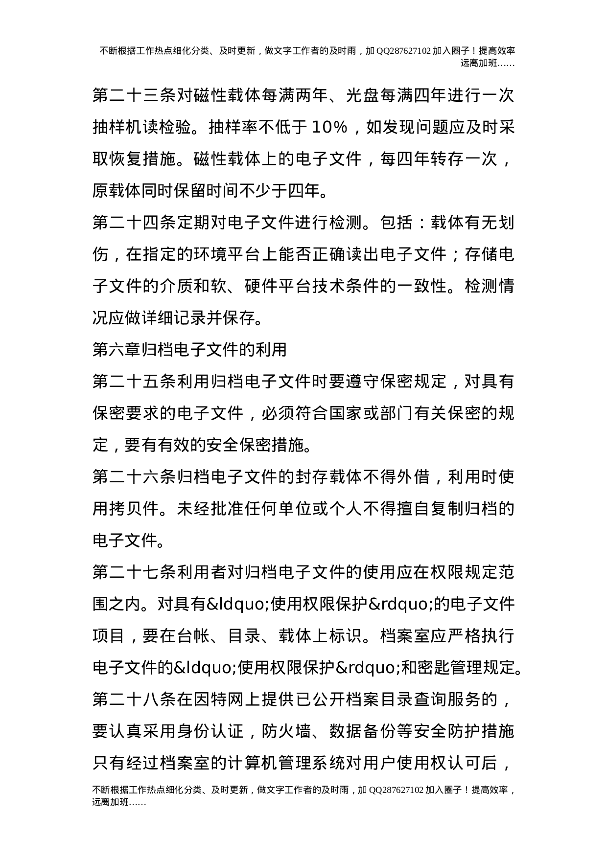 电子文件归档与管理暂行规定31.doc 第5页