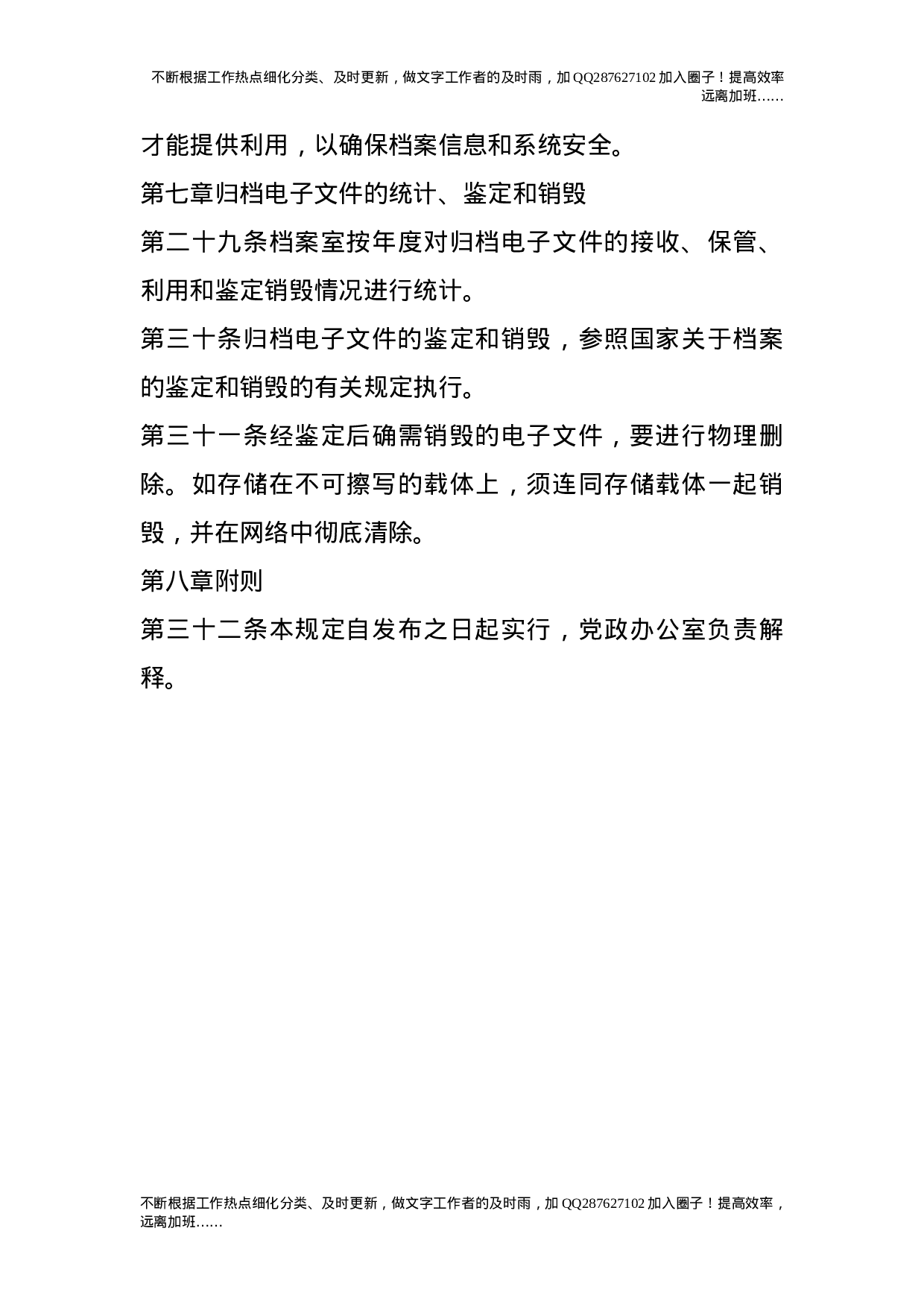 电子文件归档与管理暂行规定31.doc 第6页