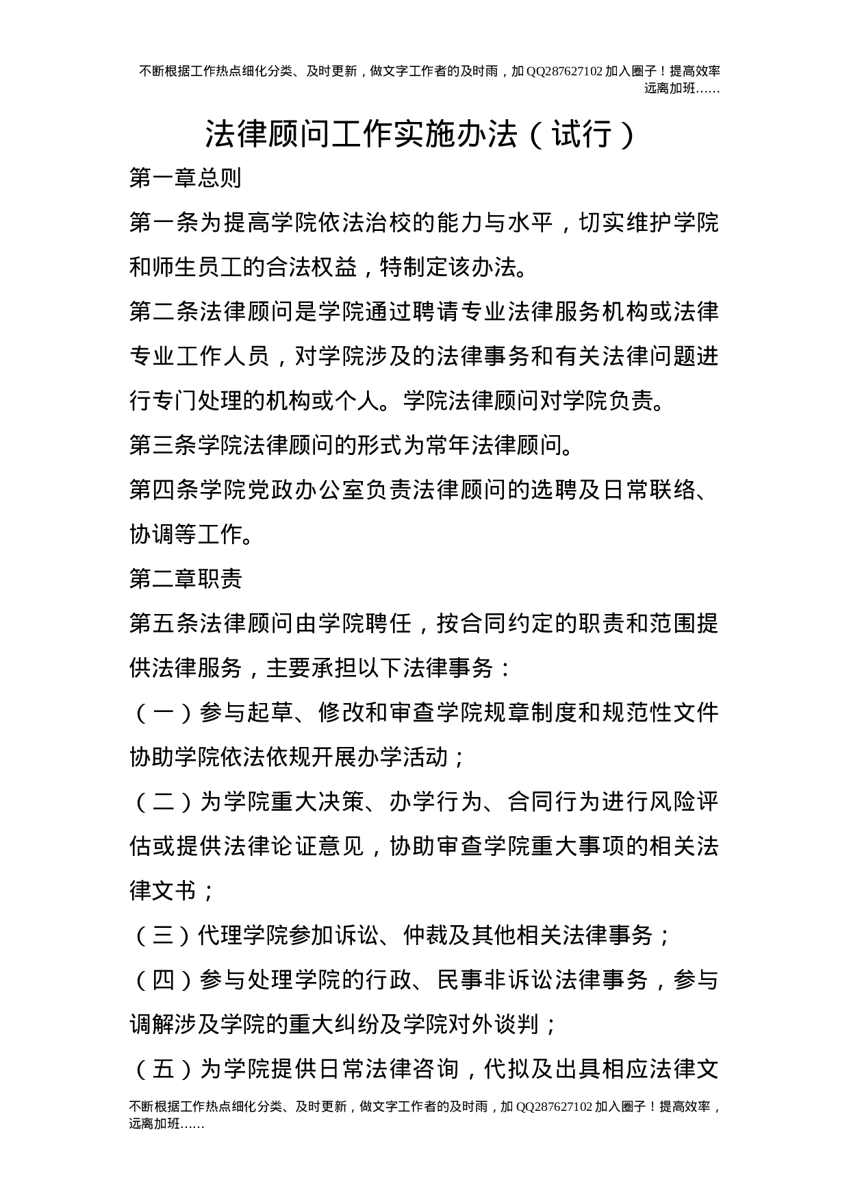 法律顾问工作实施办法（试行）33.doc 第1页