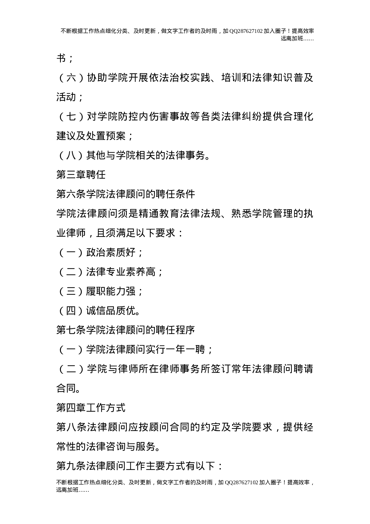 法律顾问工作实施办法（试行）33.doc 第2页