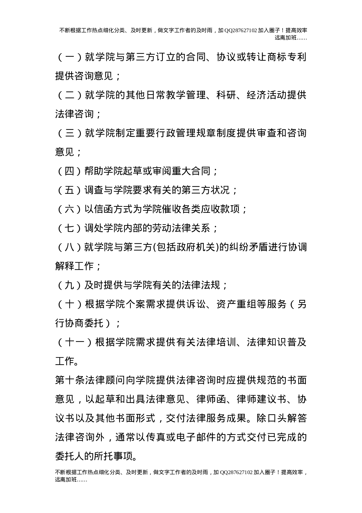 法律顾问工作实施办法（试行）33.doc 第3页