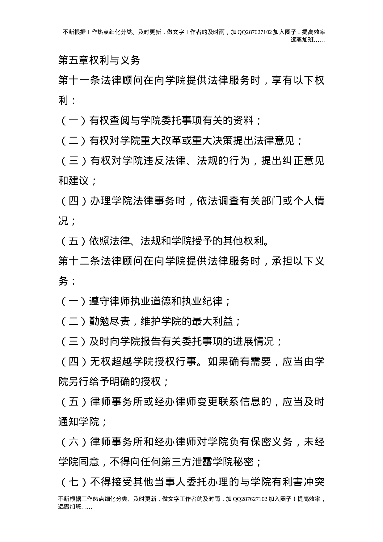 法律顾问工作实施办法（试行）33.doc 第4页