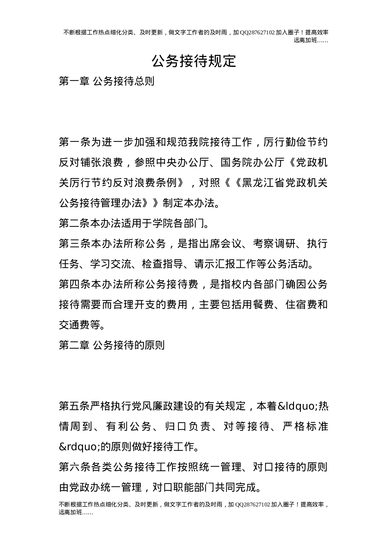 公务接待规定34.doc 第1页