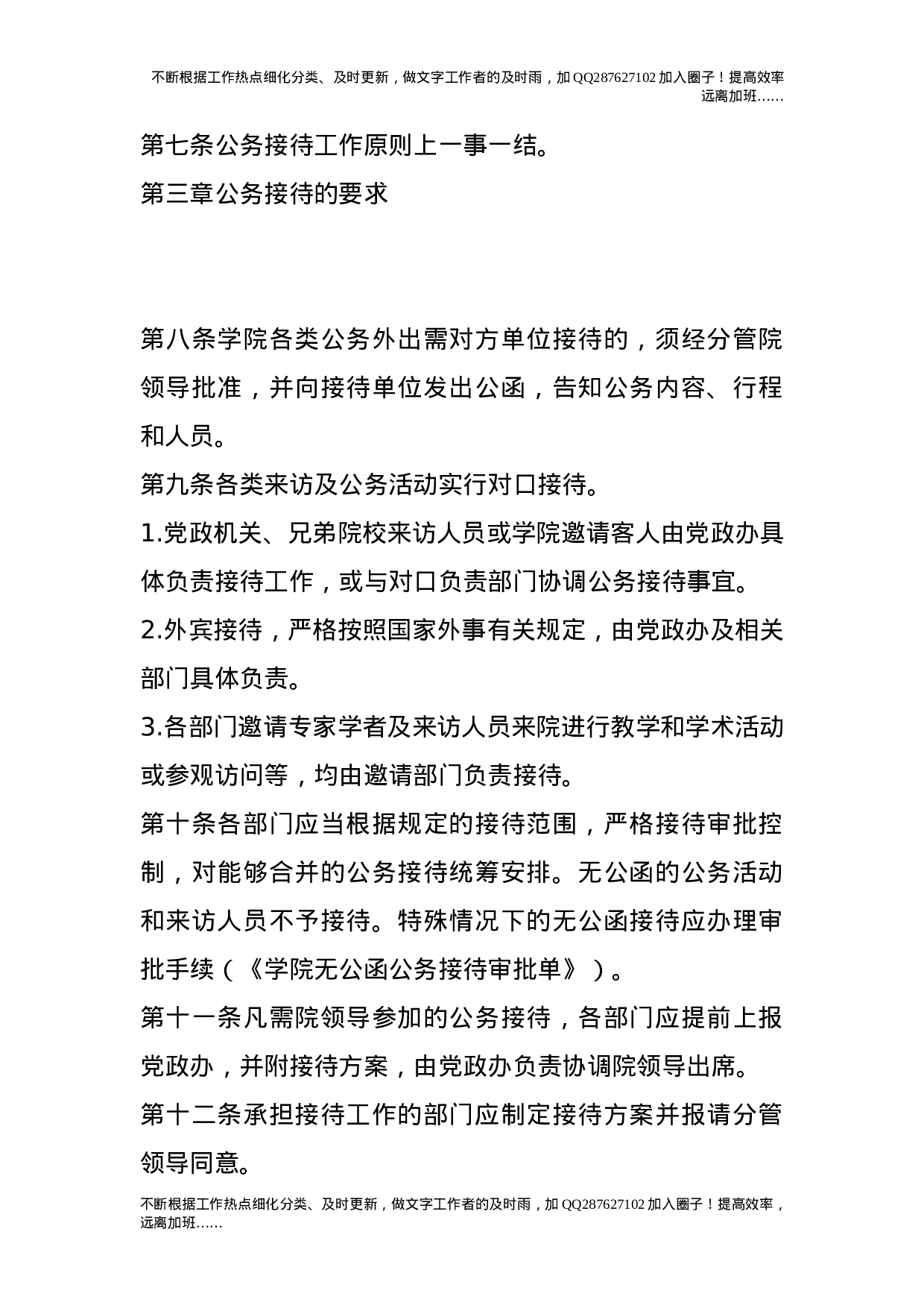 公务接待规定34.doc 第2页