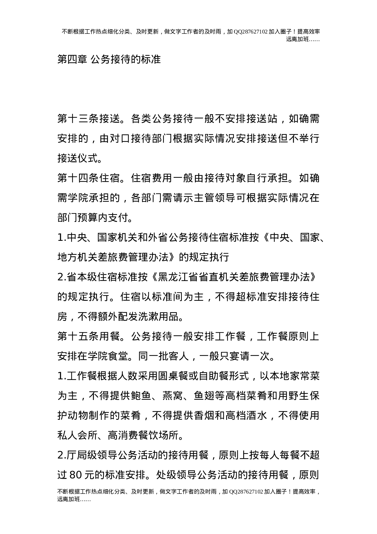 公务接待规定34.doc 第3页