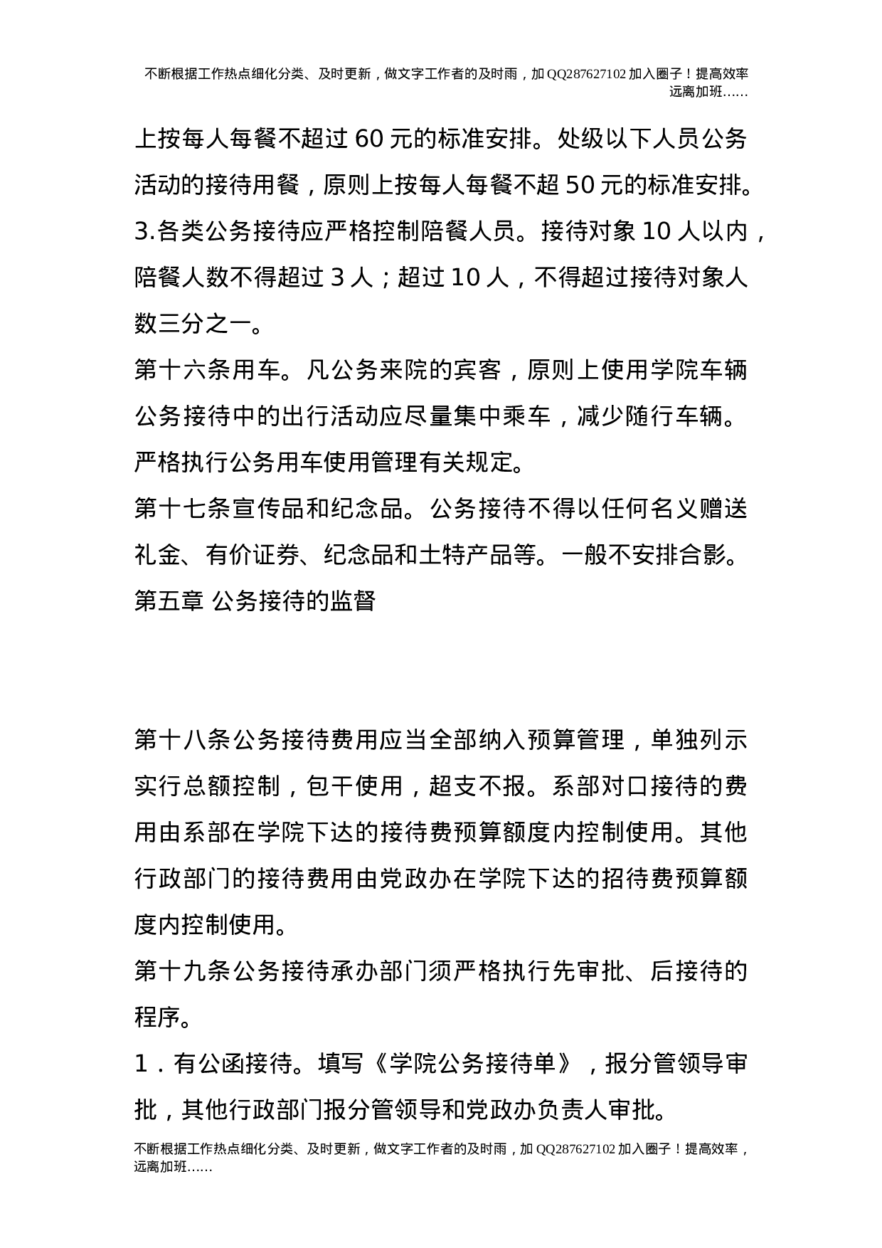 公务接待规定34.doc 第4页