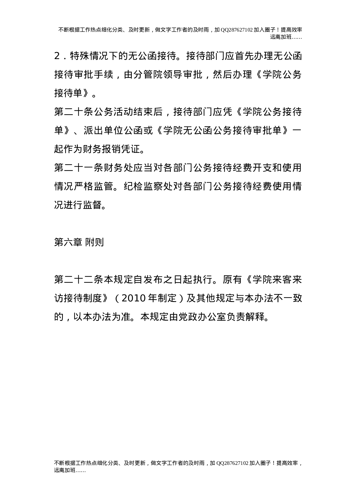 公务接待规定34.doc 第5页