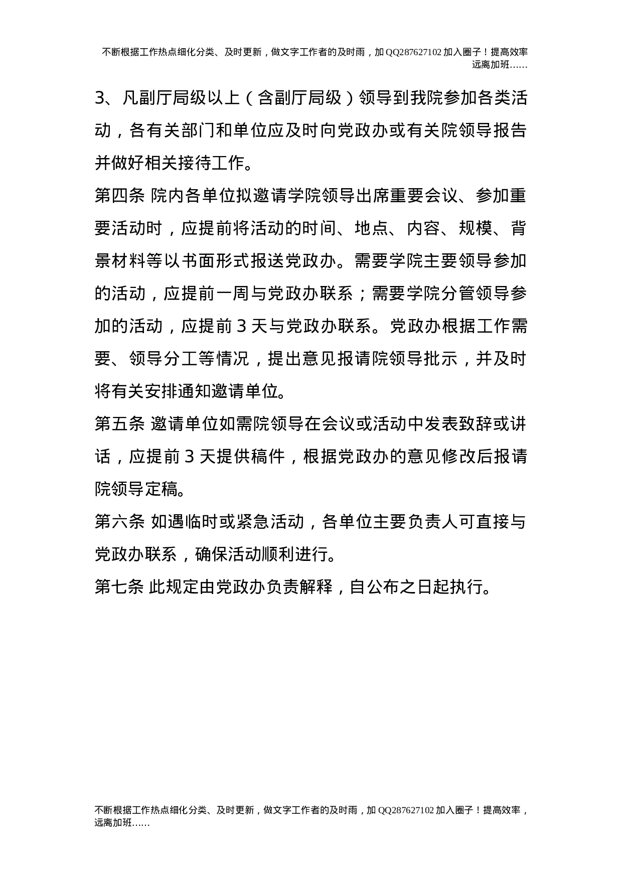 关于邀请院领导出席校内重大活动会议的暂行规定36.doc 第2页