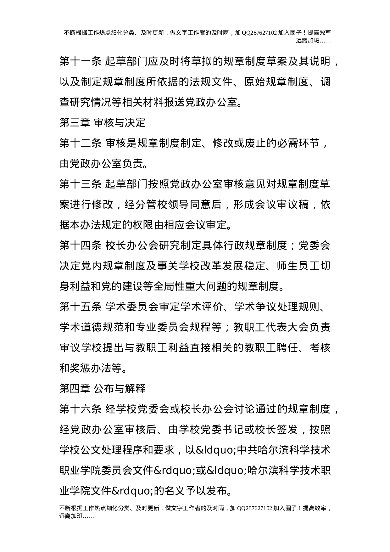 规章制度管理办法37.doc 第3页