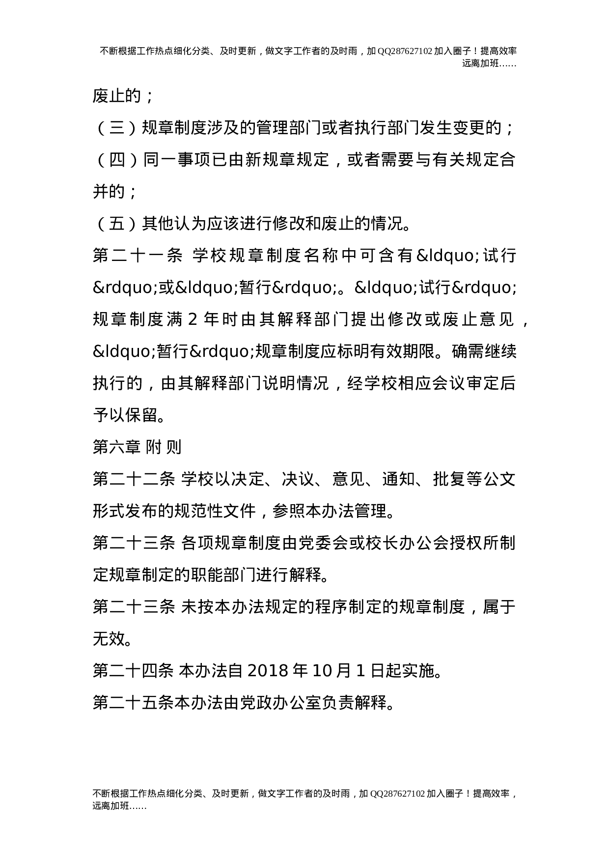 规章制度管理办法37.doc 第5页