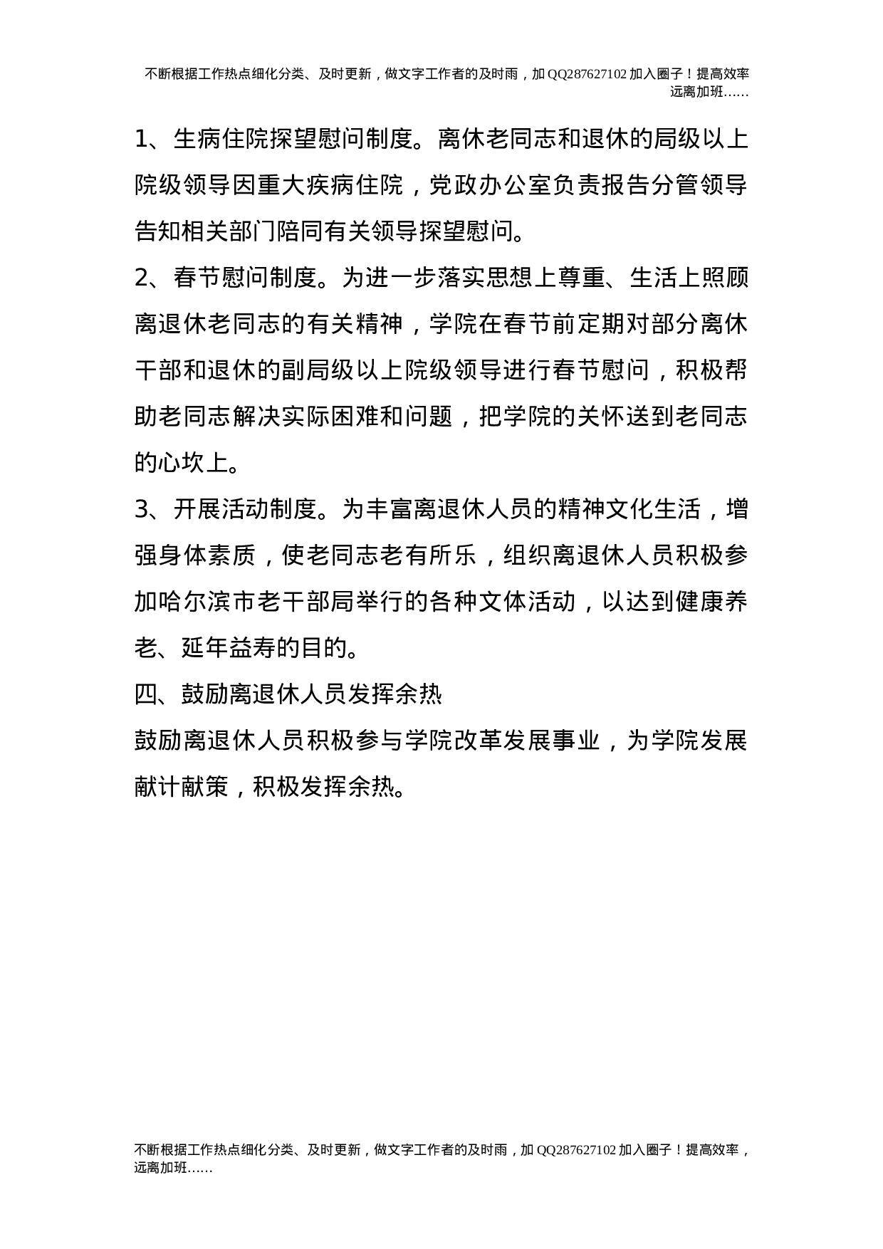 离退休人员管理制度3.doc 第2页