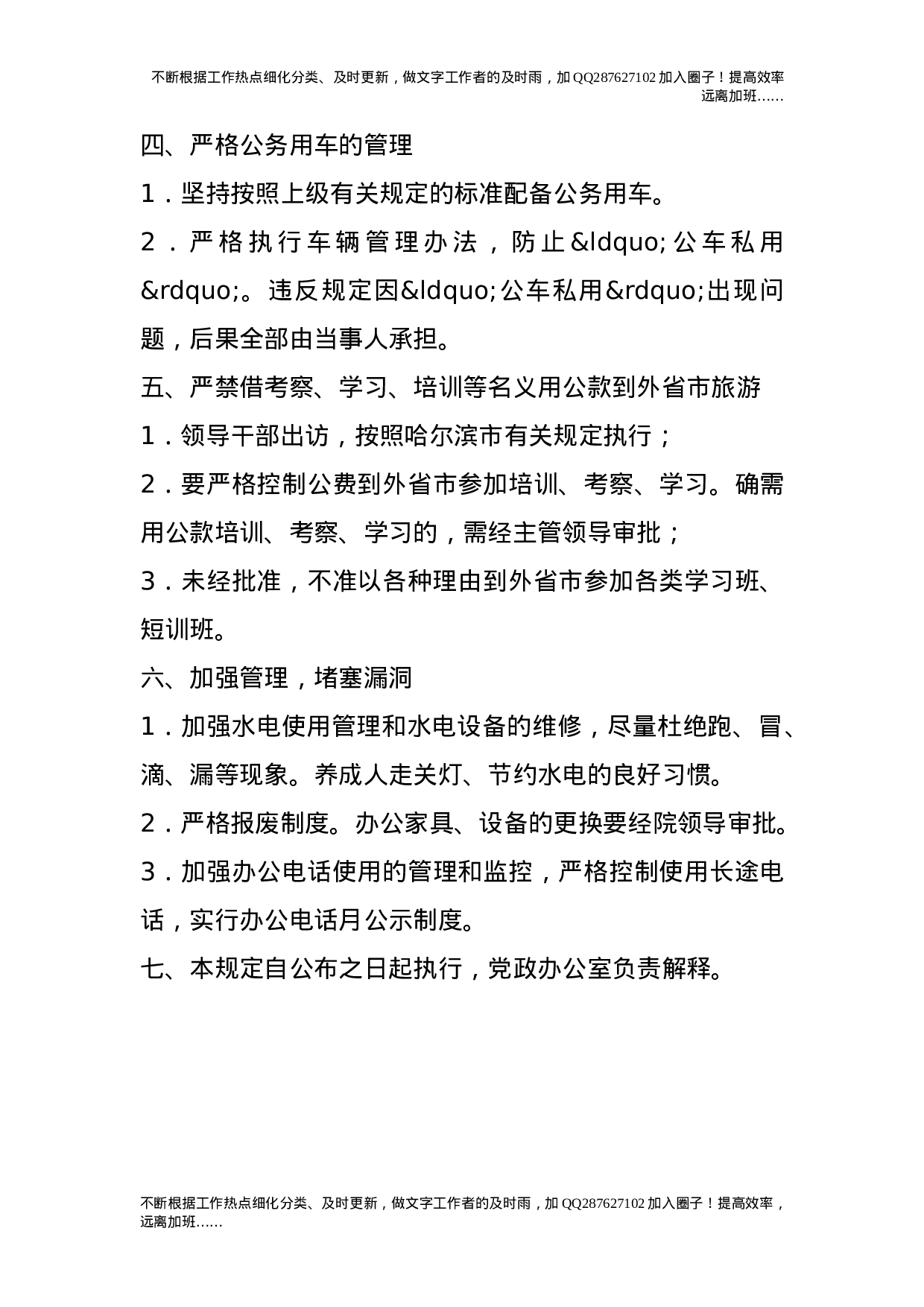 厉行节约、制止奢侈浪费行为规定4.doc 第2页