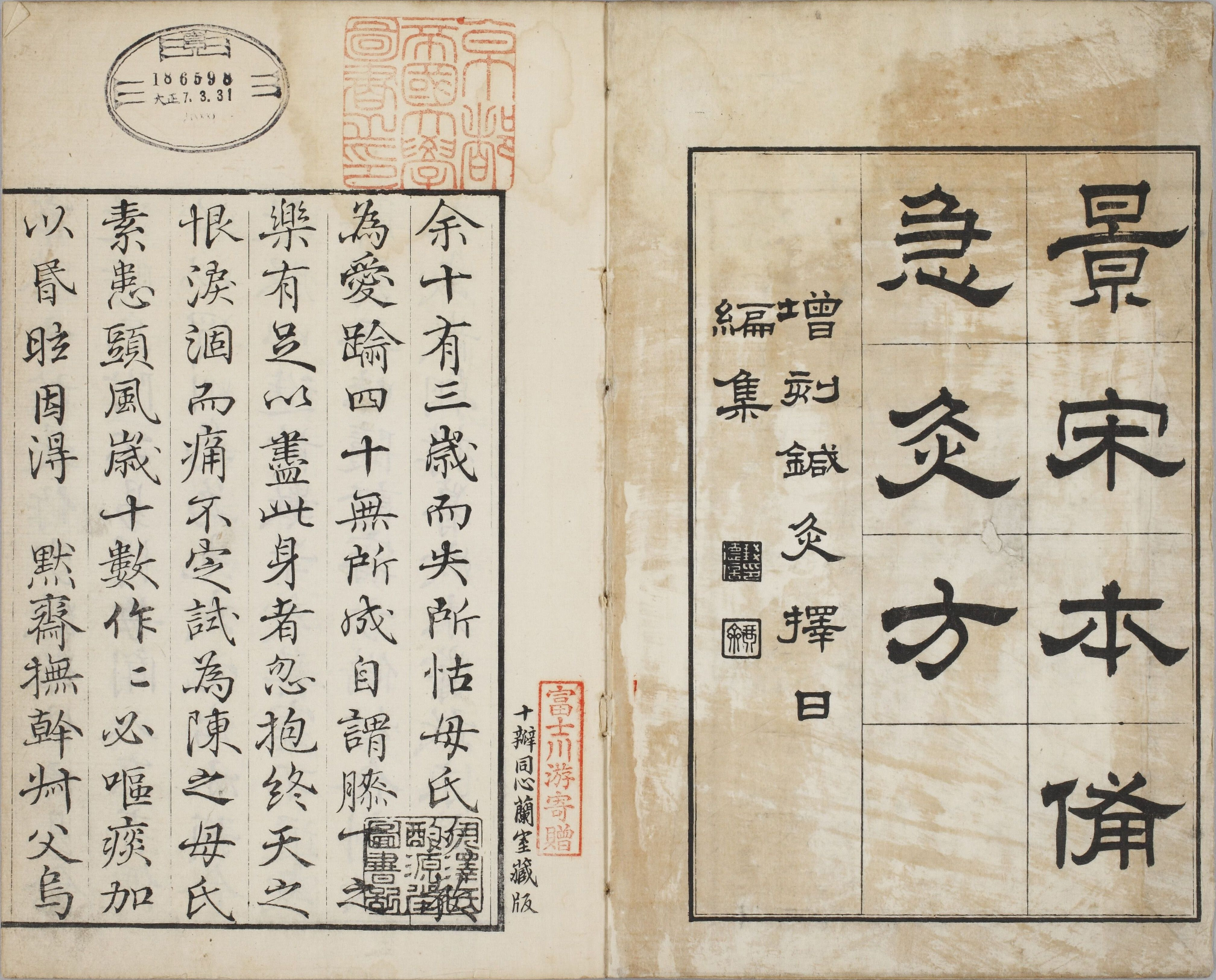 备急灸方.一卷.南宋.闻人耆年.撰.上杭罗氏十瓣同心兰室藏版.清光绪十六年影宋刊本(1).pdf 第4页