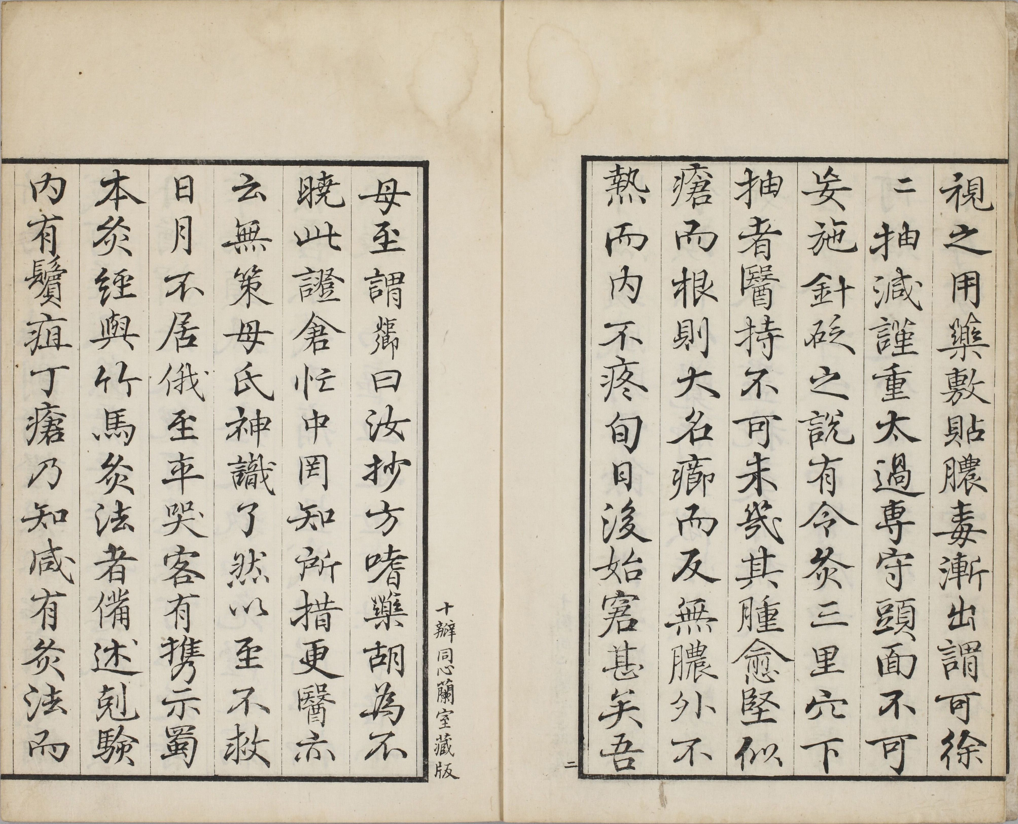 备急灸方.一卷.南宋.闻人耆年.撰.上杭罗氏十瓣同心兰室藏版.清光绪十六年影宋刊本(1).pdf 第6页