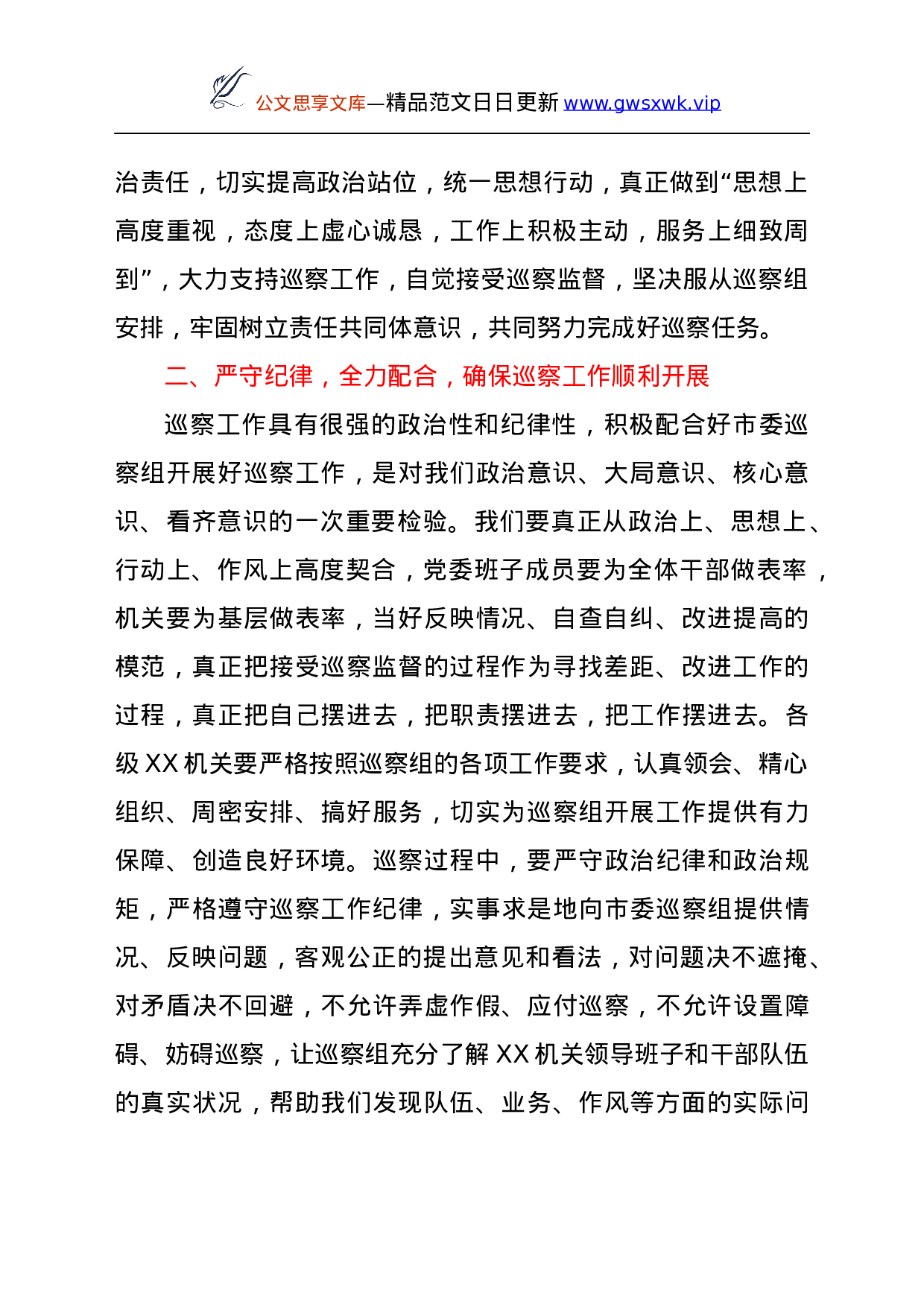 25115【巡察工作动员会上的表态发言.docx 第2页