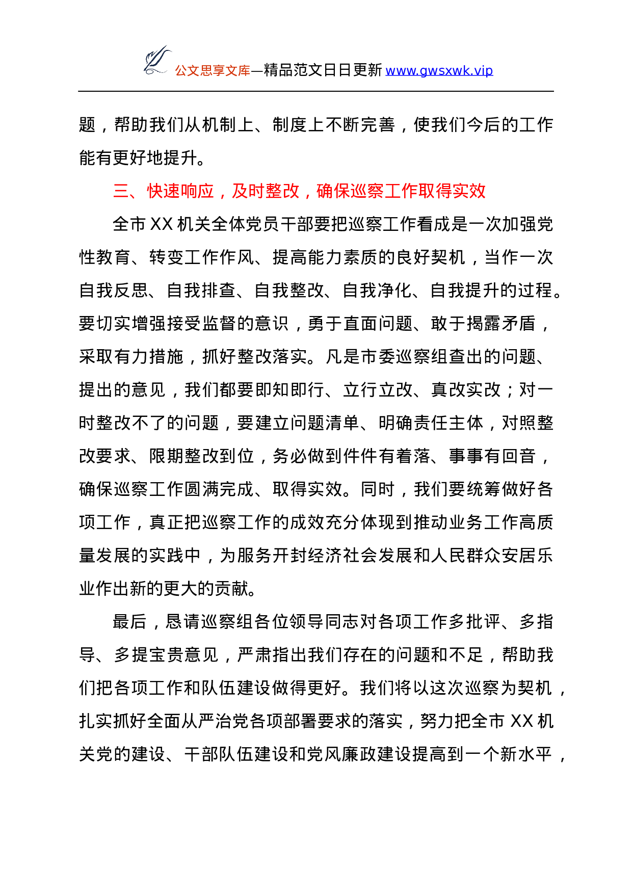 25115【巡察工作动员会上的表态发言.docx 第3页