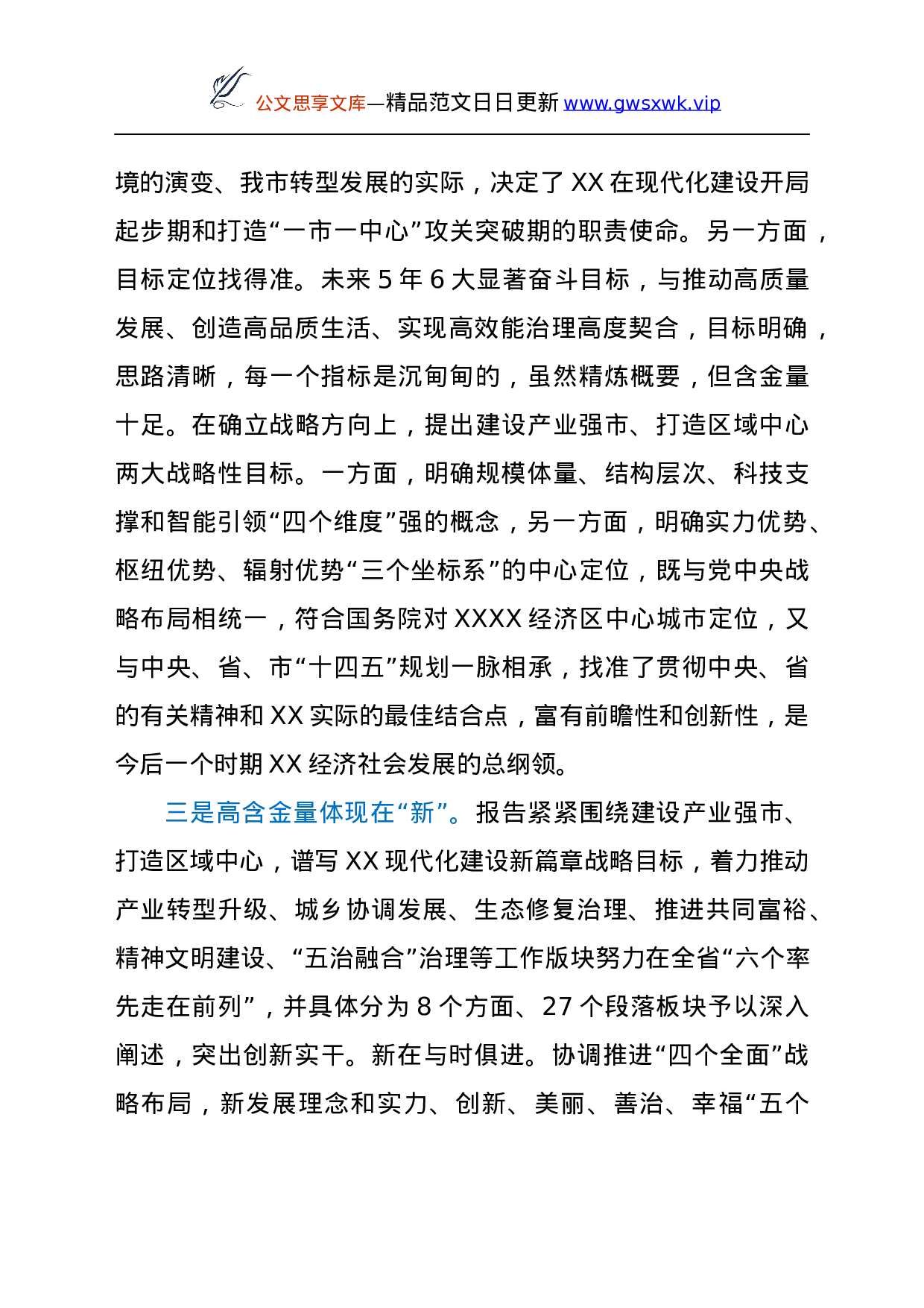 25115【在审议市党代会报告时的发言材料.docx 第3页