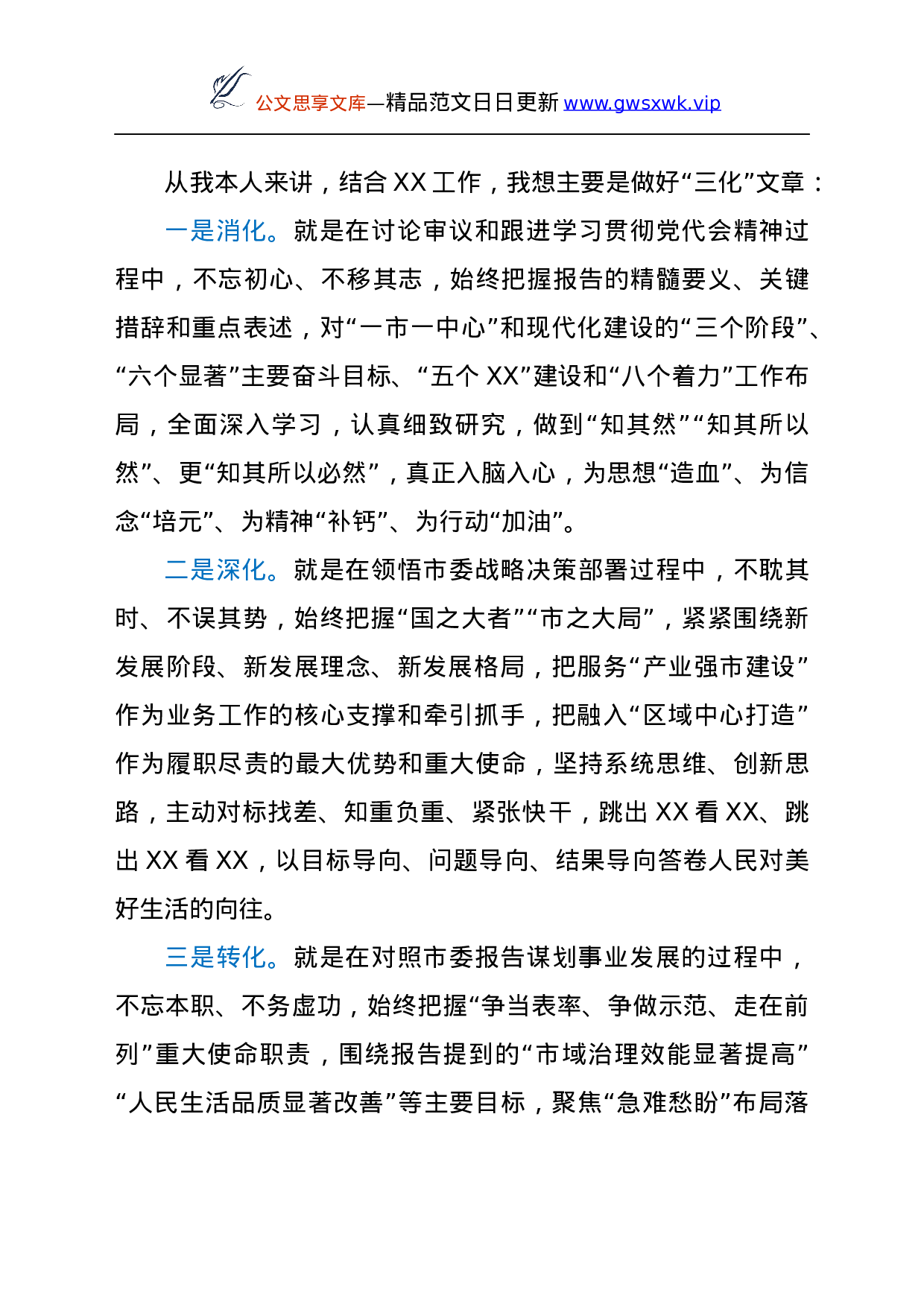 25115【在审议市党代会报告时的发言材料.docx 第5页