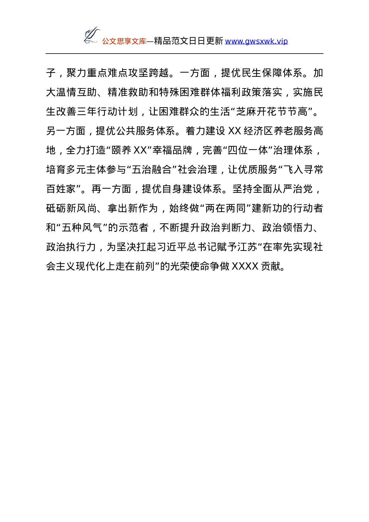 25115【在审议市党代会报告时的发言材料.docx 第6页