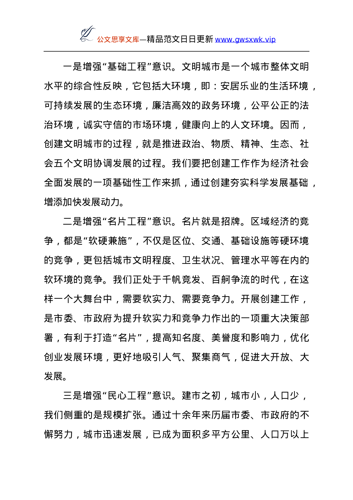 25116【在巩固文明城市创建工作成果推进会议上的讲话发言材料.docx 第2页