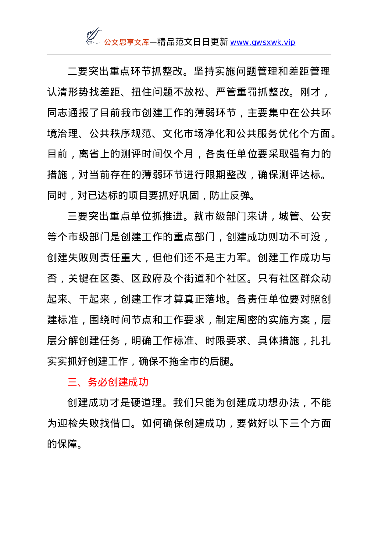 25116【在巩固文明城市创建工作成果推进会议上的讲话发言材料.docx 第4页