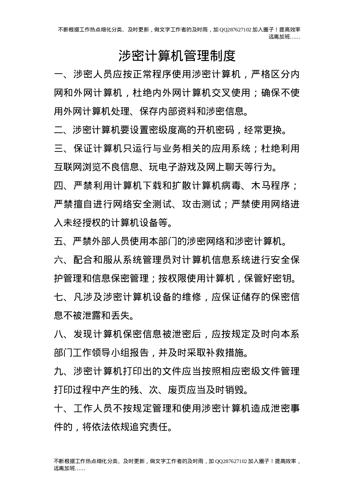 涉密计算机管理制度5.doc 第1页