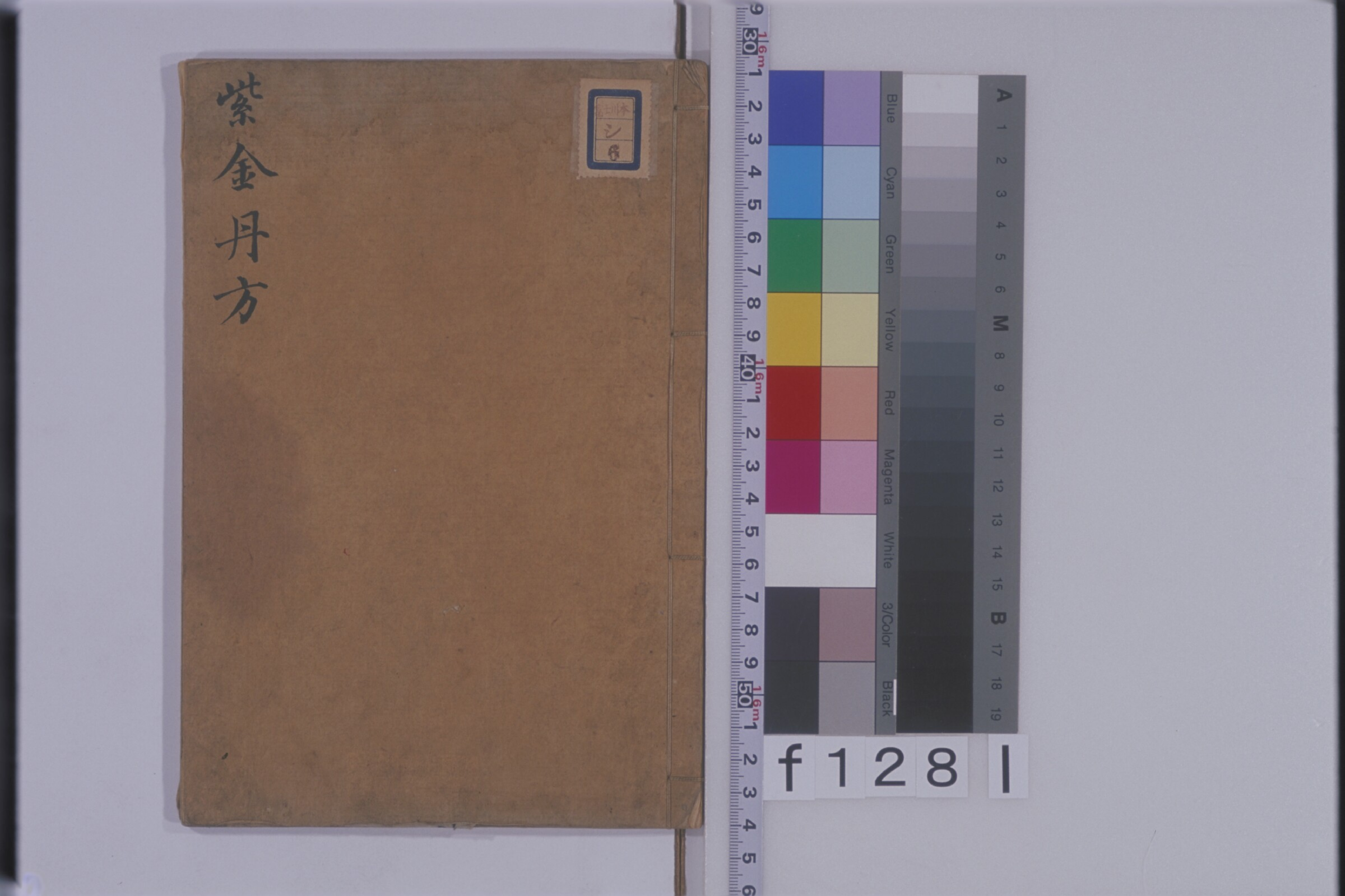 太乙紫金丹方.pdf 第1页